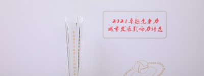 奥山控股荣获2021年度匠心企业奖