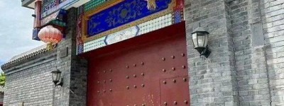 1.8亿，北京二环内一套四合院挂牌出售，曾为多尔衮行宫